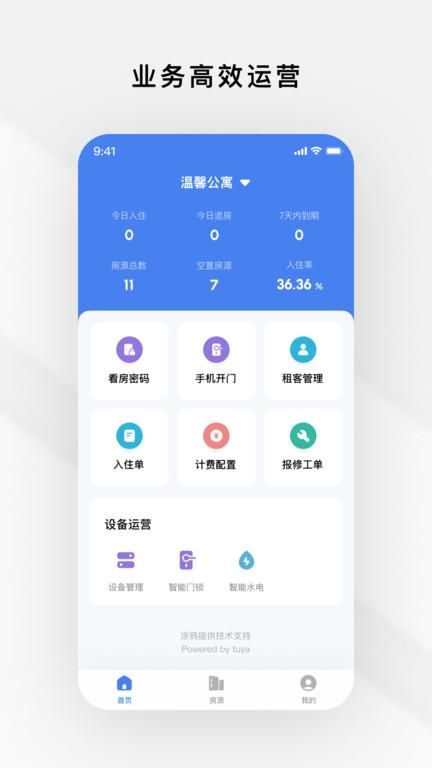 租房管家_图片4