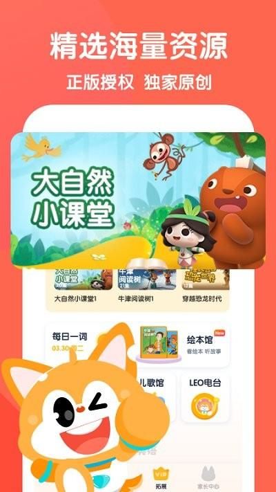 流利说少儿英语_图片1
