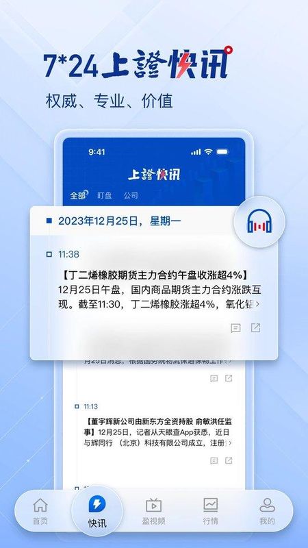 上海证券报_图片2