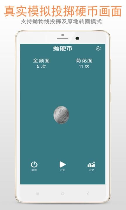抛硬币_图片2