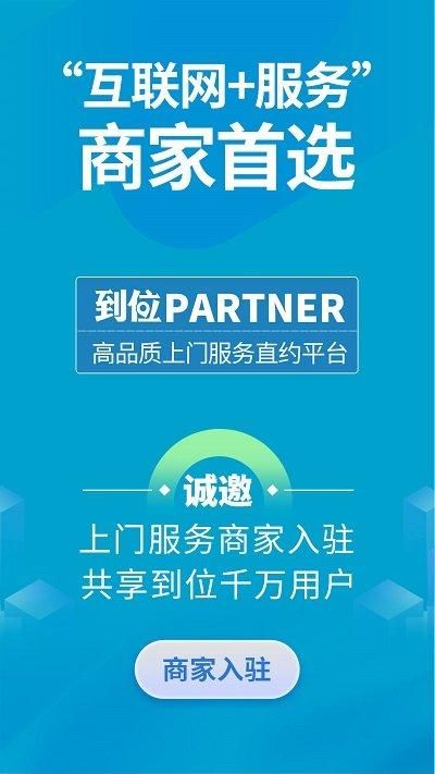 到位商家版_图片1