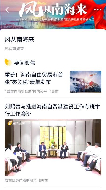 视听海南_图片4