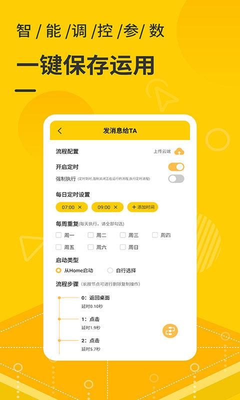 屏幕自动点击器_图片1