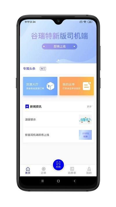 谷瑞特司机端_图片2