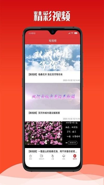 云上双河_图片2