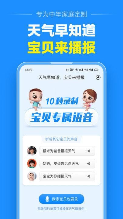 大字版天气预报_图片2