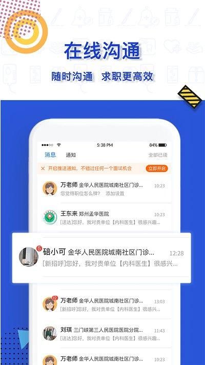 医直聘_图片3