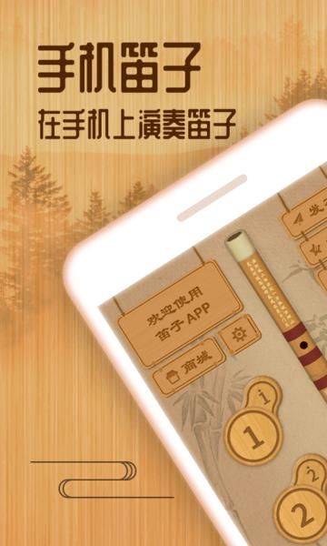 笛子教练_图片1