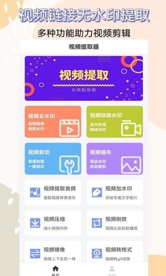 视频提取器_图片3