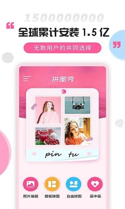 拼图秀_图片1