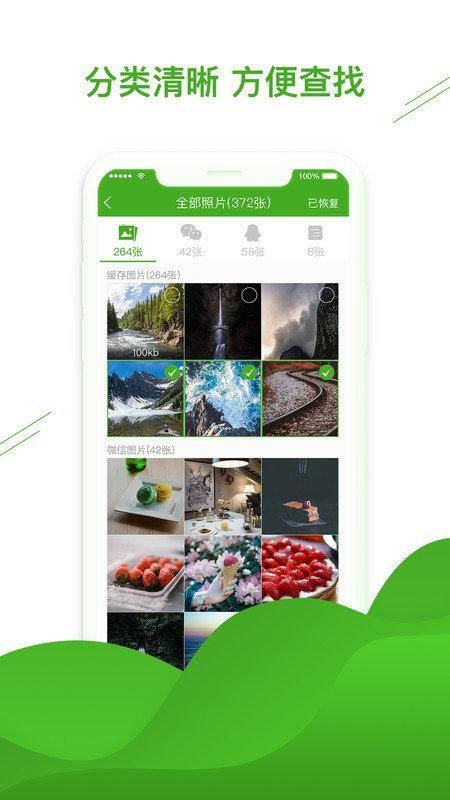 微信恢复助手_图片1