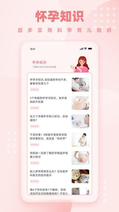孕期伴侣_图片4