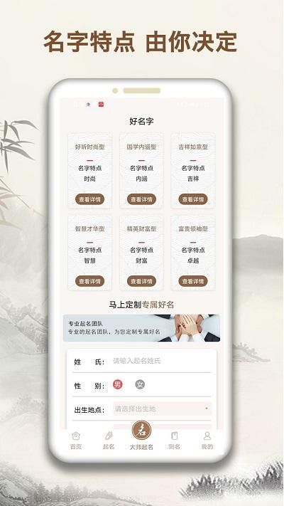 起名字大师_图片1
