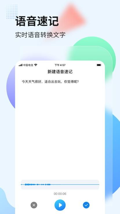 录音管家_图片4