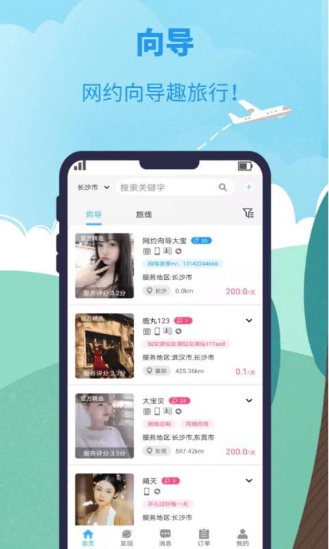 网约向导_图片1