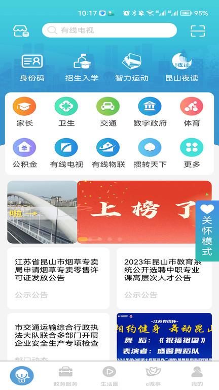 智慧昆山云平台_图片1
