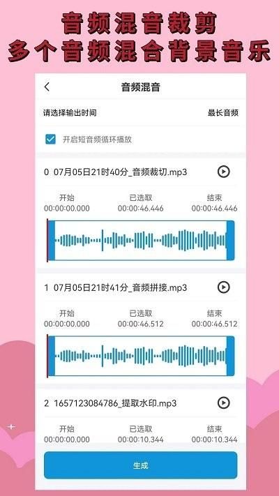 音频提取_图片4