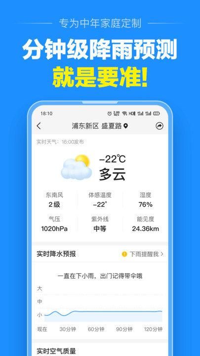 大字版天气预报_图片4