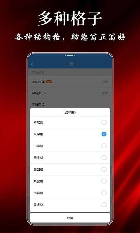 悟空练字帖_图片1