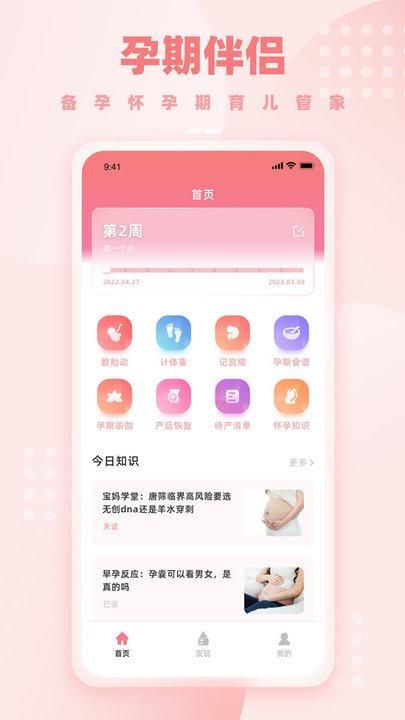 孕期伴侣_图片1