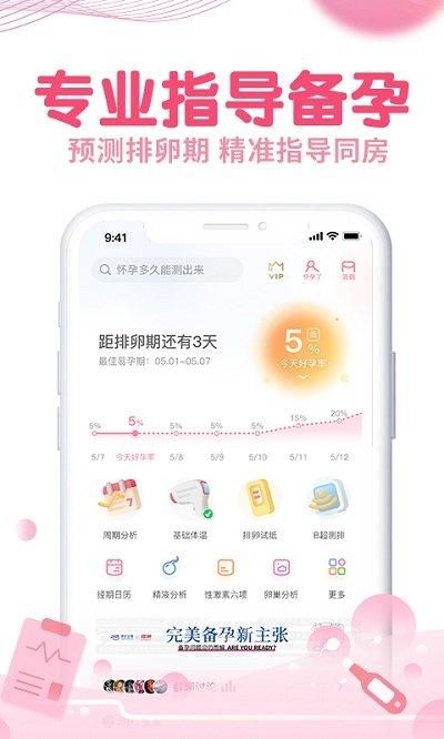 疯狂造人备孕怀孕_图片4