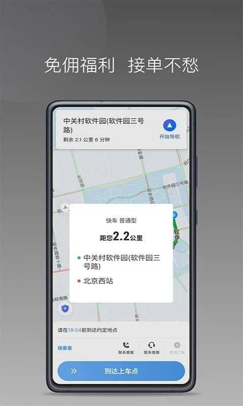 三生出行司机端_图片1