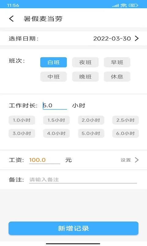 小时工工时记账_图片4