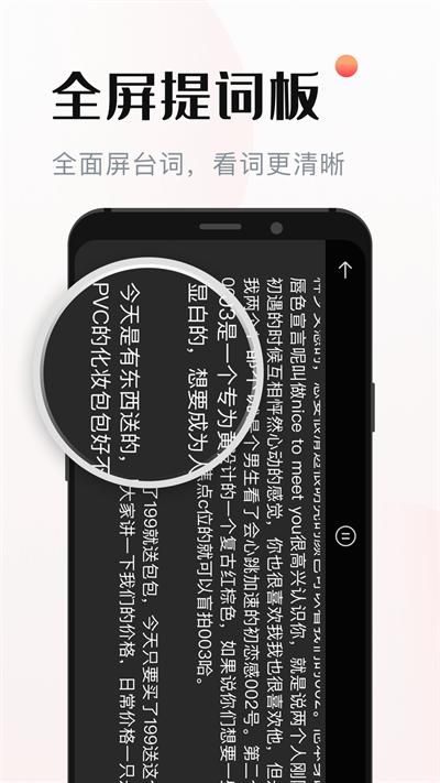 悬浮窗提词器_图片4