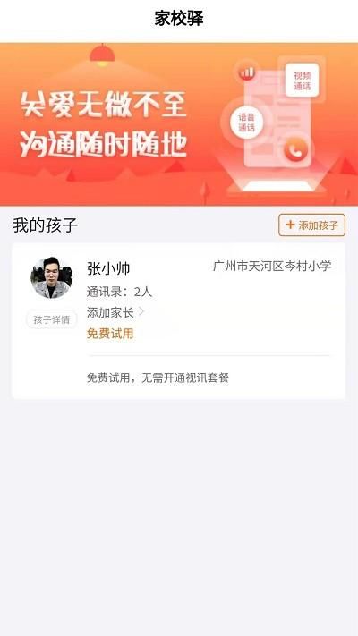 家校驿_图片1