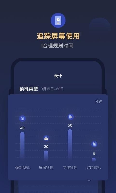 锁手机自律助手_图片1