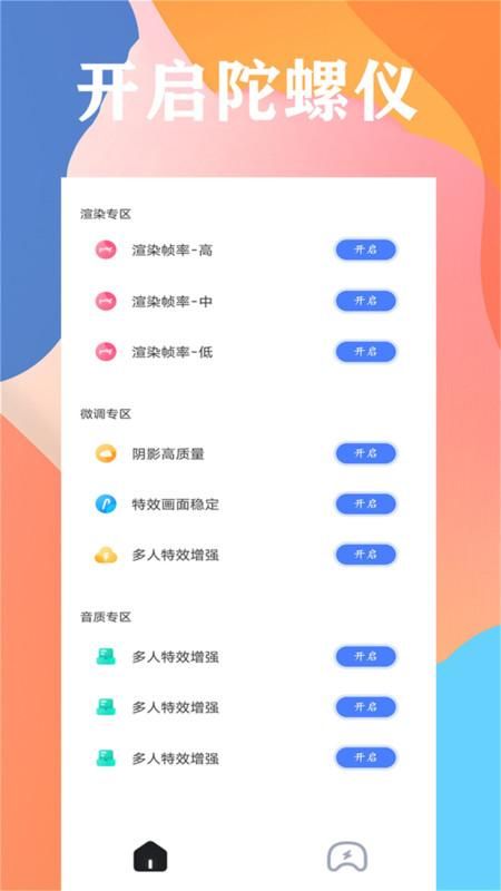 画质大师_图片4
