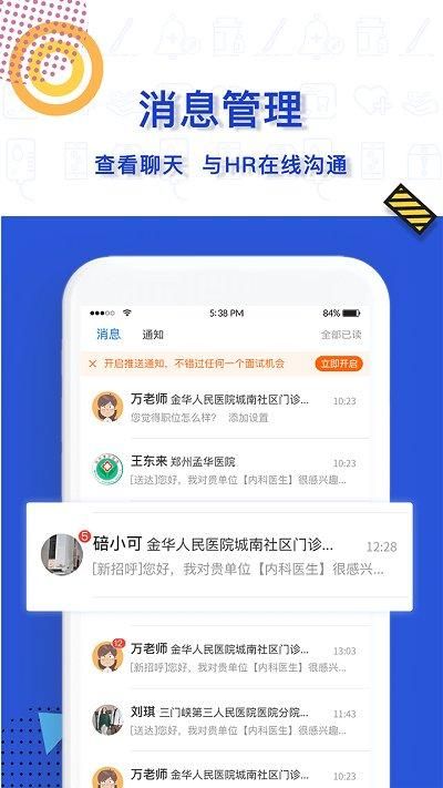 医直聘_图片4