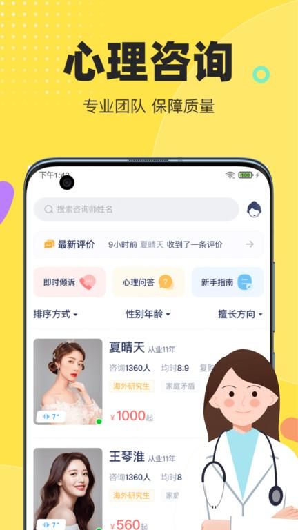 情说心理咨询_图片3