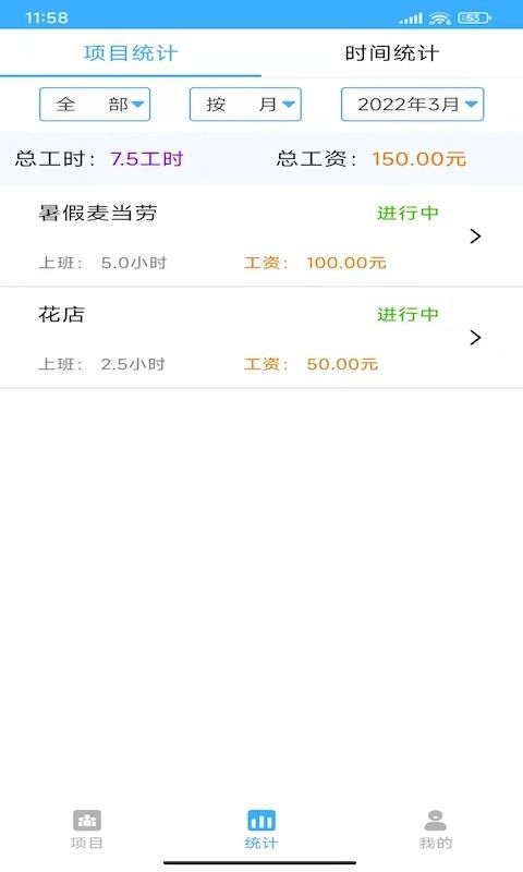 小时工工时记账_图片2