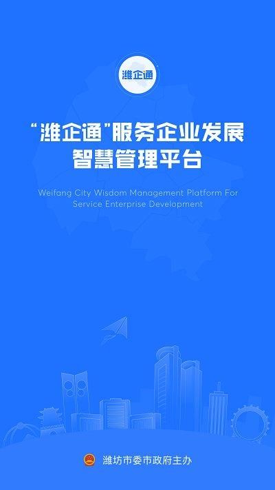 潍企通_图片4