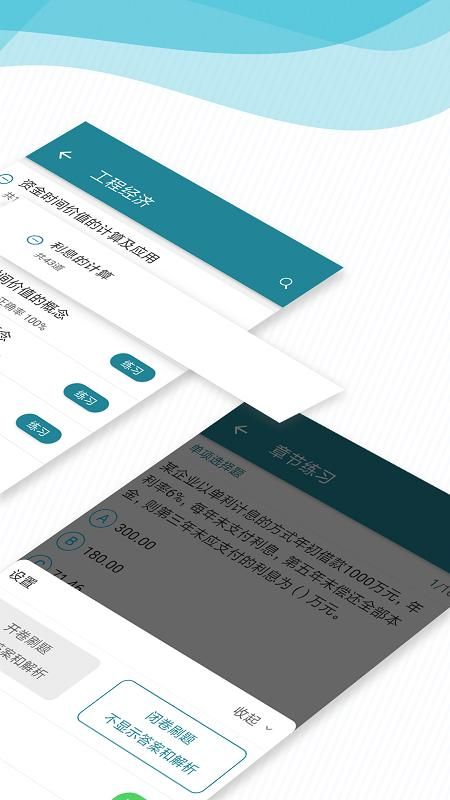 建造师必题库_图片3