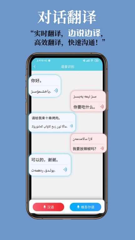 维汉翻译通_图片1