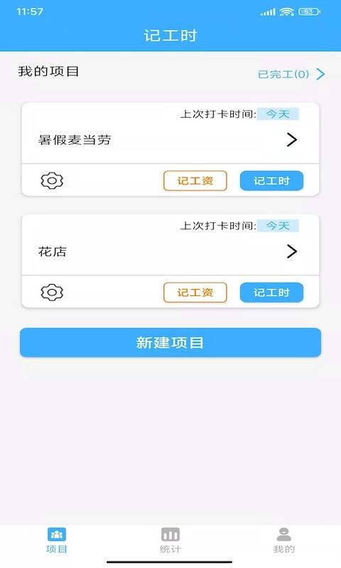 小时工工时记账_图片3
