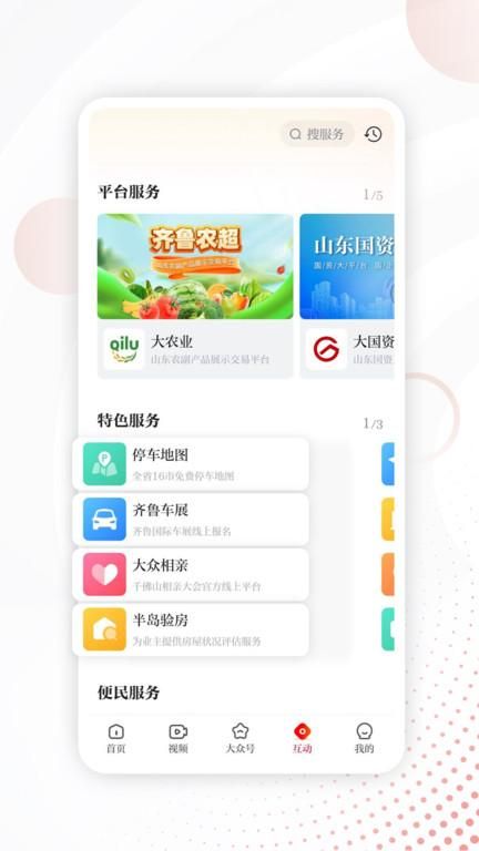 大众日报_图片3
