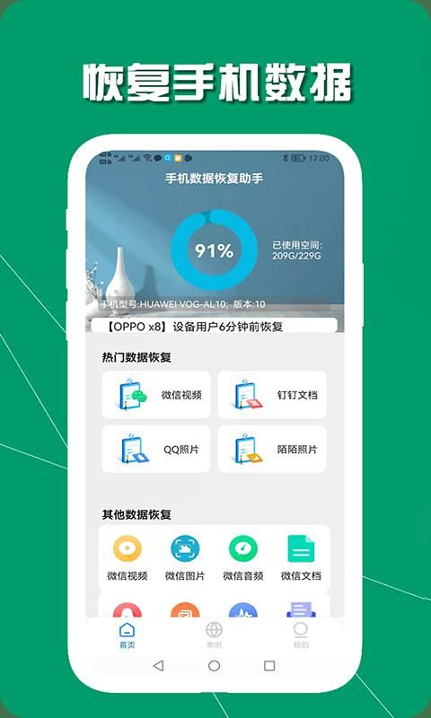 手机数据恢复助手_图片5