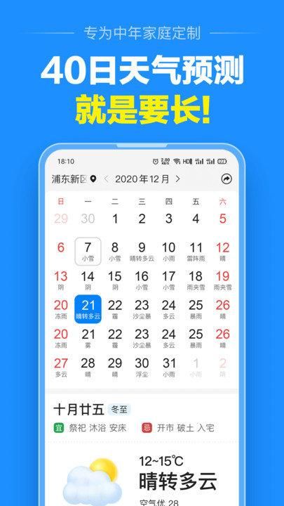 大字版天气预报_图片3