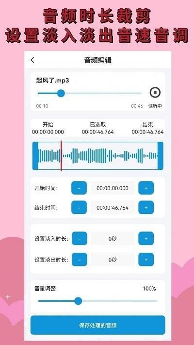 音频提取_图片2