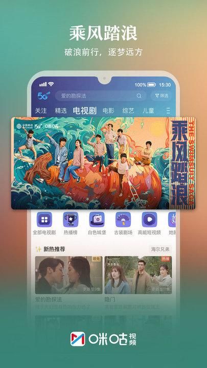咪咕视频体育直播_图片1