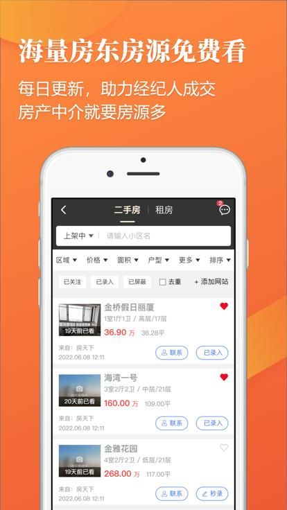 全房源系统_图片2