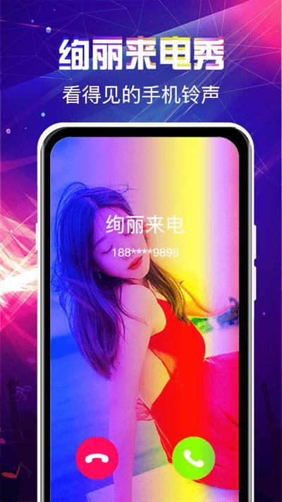 曲面闪光来电秀_图片1