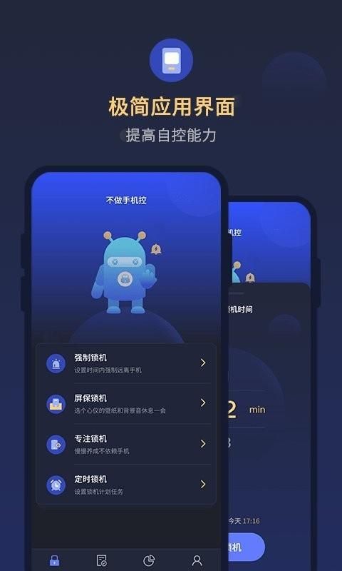 锁手机自律助手_图片2