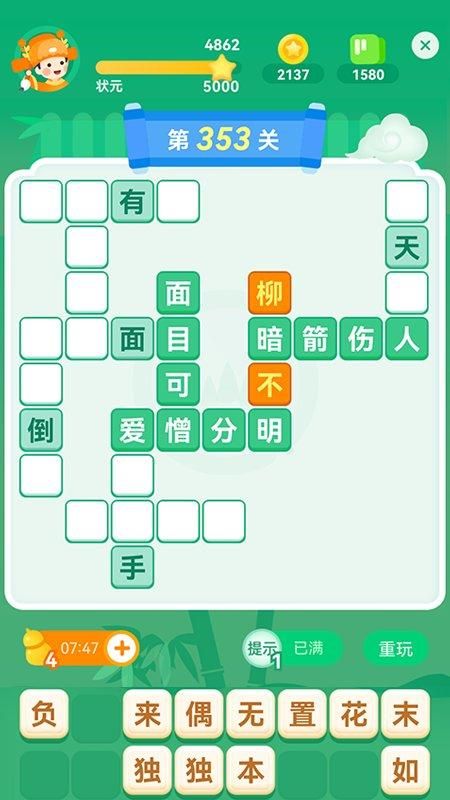 快乐成语_图片2