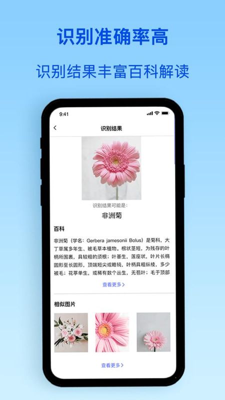 动植物识别_图片2