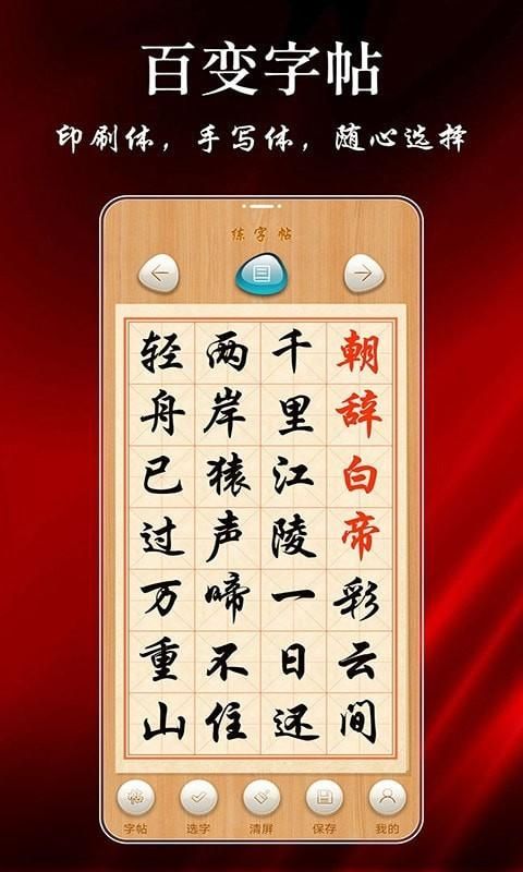 悟空练字帖_图片4