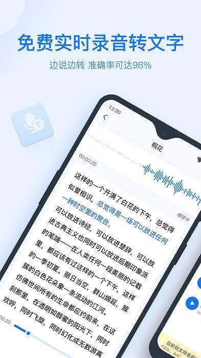 录音转文字助手_图片1